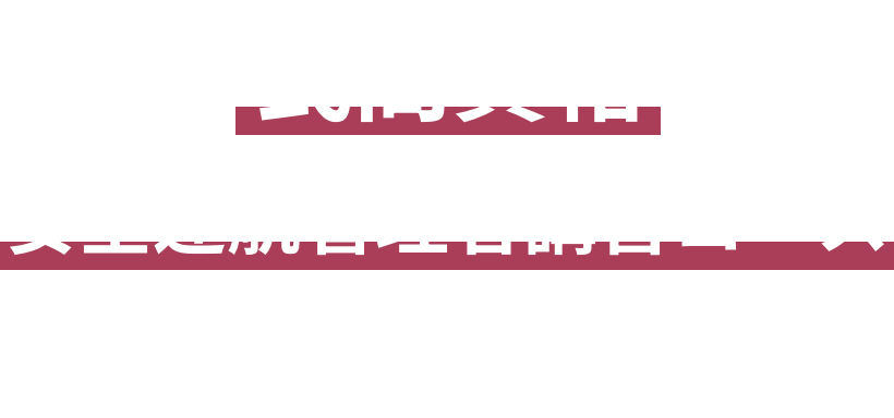 民間資格 安全運航管理者講習コース 41,800円(税込)〜