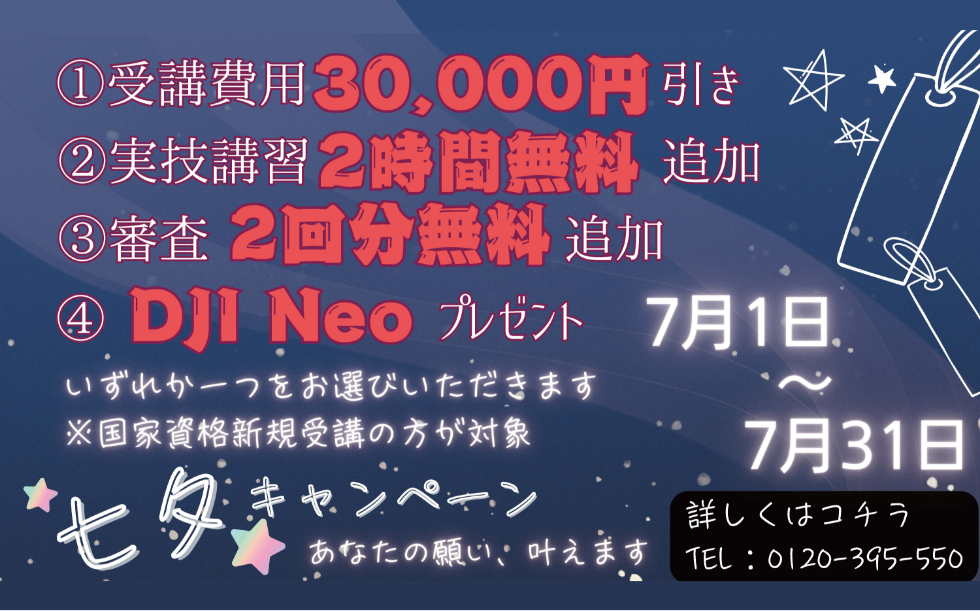 七夕キャンペーン