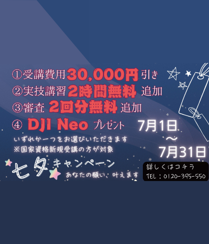 七夕キャンペーン