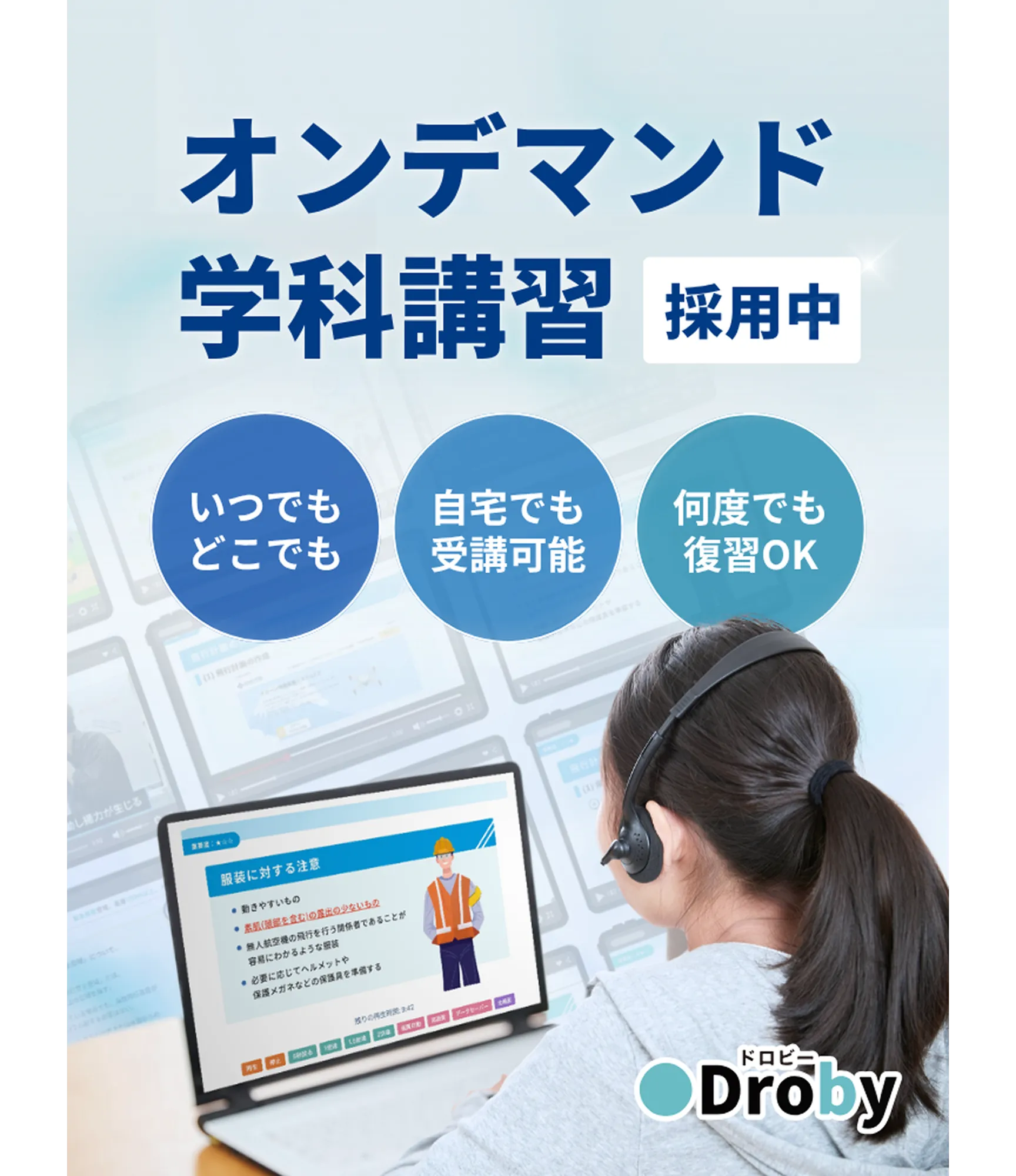 オンデマンド学科講習採用中