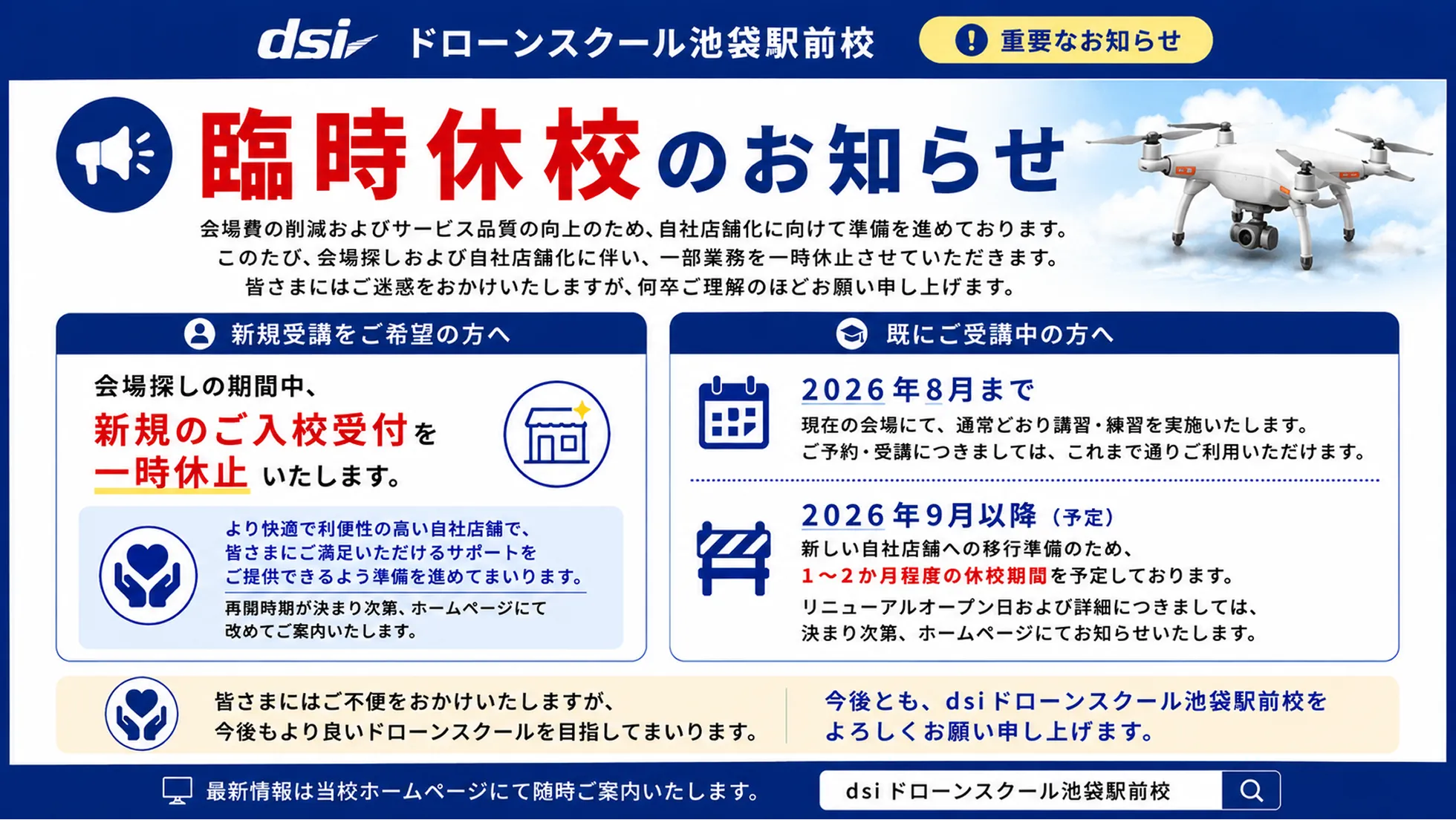 臨時休校