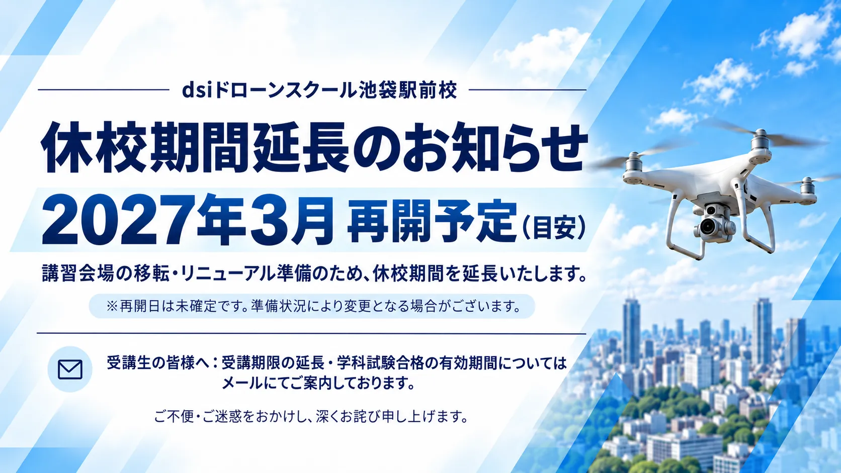 臨時休校延長のお知らせ