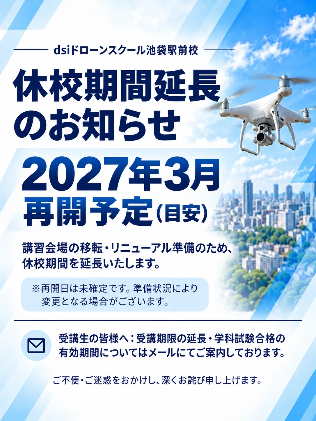臨時休校延長のお知らせ